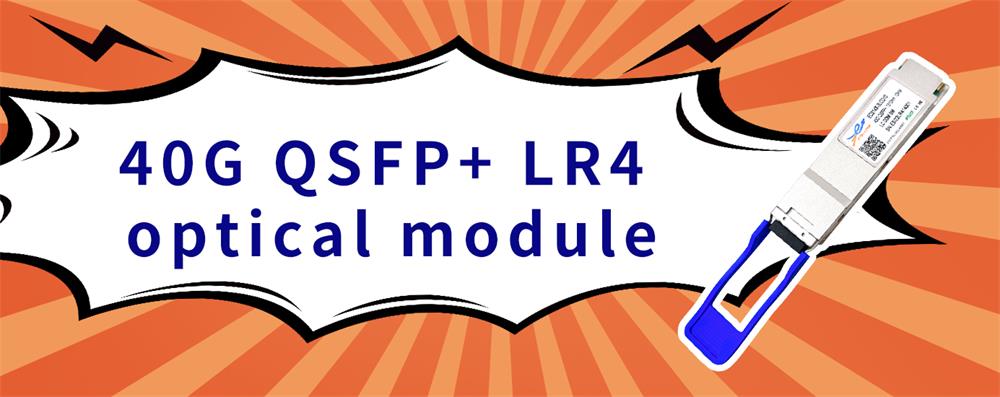 Сравнительный анализ схем передачи оптического приемопередатчика 40G QSFP+ LR4