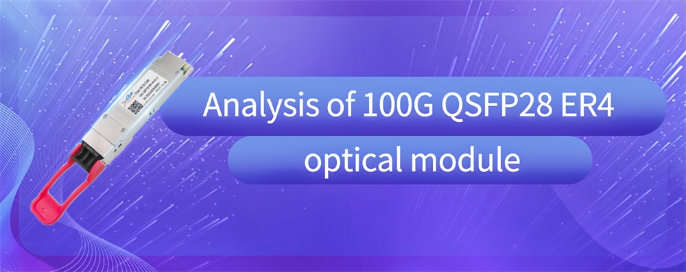 Анализ оптического модуля 100G QSFP28 ER4 за пределами ограничений традиционной передачи по оптоволоконному кабелю