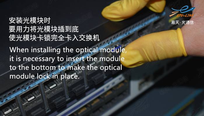  Что следует Обратите внимание на использование оптического модуля