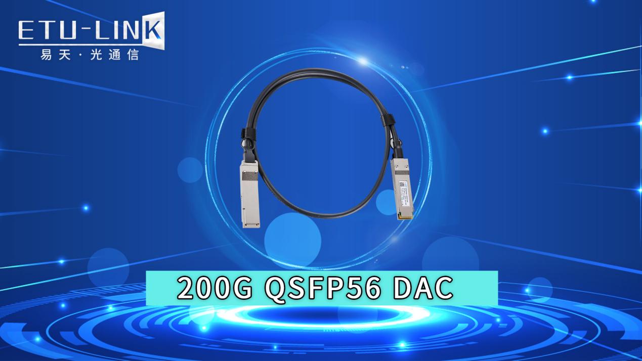 Кабель прямого подключения DAC 200G по сравнению с активным оптическим кабелем AOC 200G