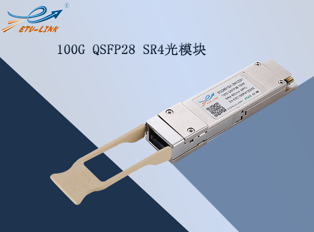  100G QSFP28 SR4 решение для подключения оптического модуля и область применения