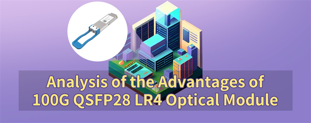 Анализ преимуществ оптического модуля 100G QSFP28 LR4