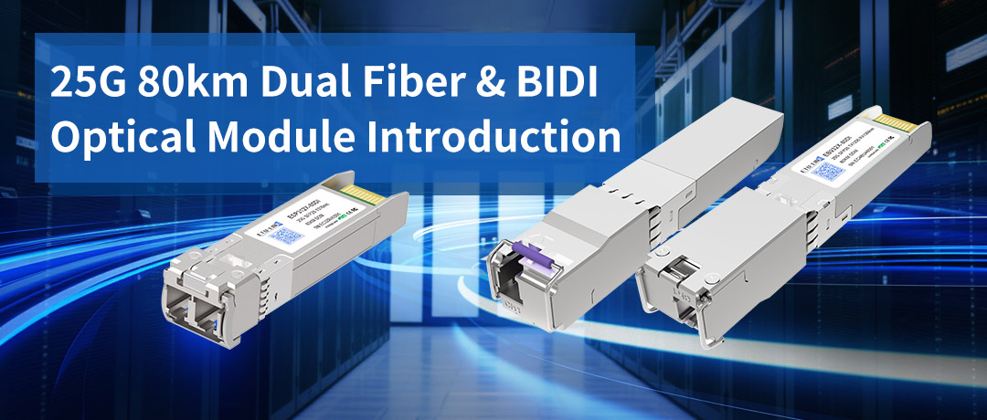 Введение в оптический модуль 25G 80 км Dual Fiber & BIDI