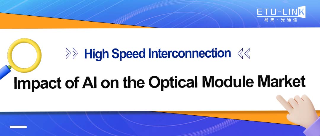 Влияние искусственного интеллекта на рынок оптических модулей