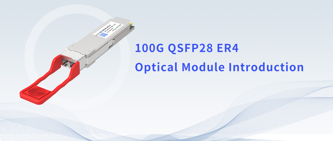 Введение в 100G Ethernet Long-Haul QSFP28 ER4 Оптический модуль