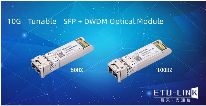 Разница между 10G DWDM SFP+ Tunable и обычным оптическим модулем DWDM