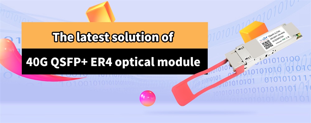 Оптический модуль 40G QSFP+ ER4: эффективное и стабильное решение для передачи данных