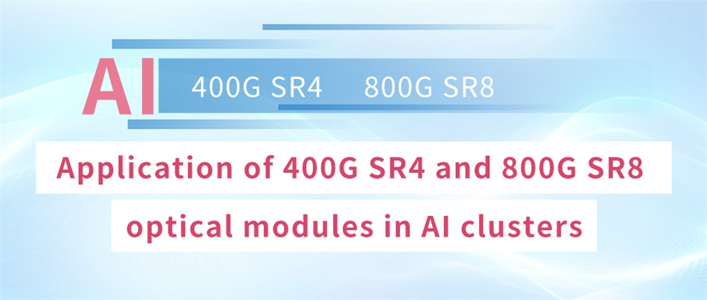 Оптические модули 400G SR4 и 800G SR8 в кластерах AI