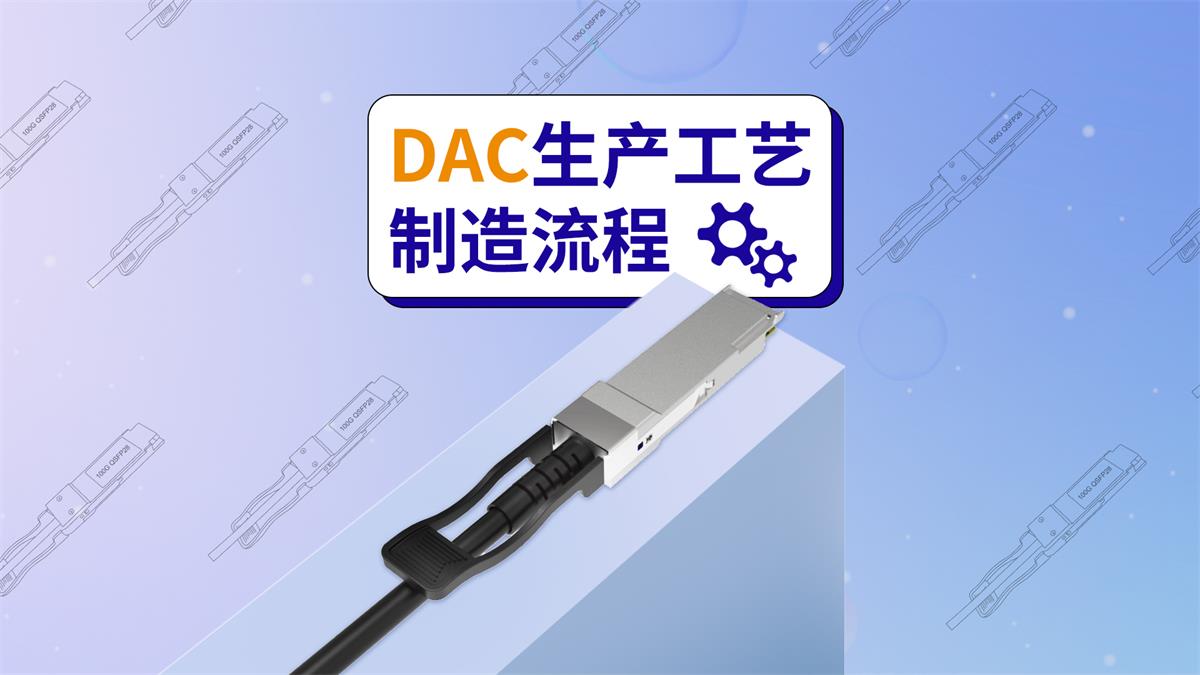 Процесс производства кабеля DAC производственный процесс